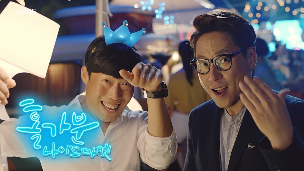 삼성카드 홀가분송