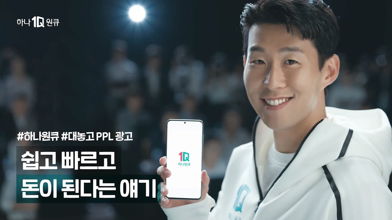 하나원큐(손흥민)