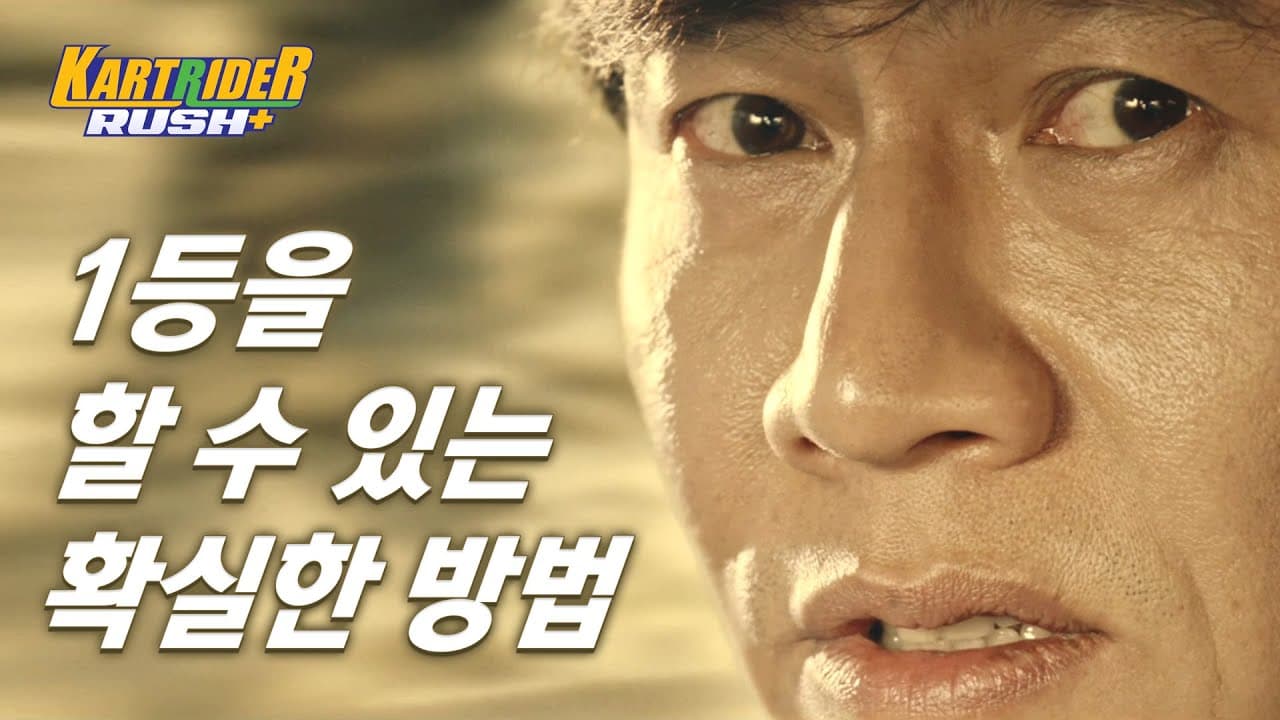 카트라이더 러쉬플러스